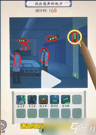 就你会玩文字病房惊魂怎么过关
