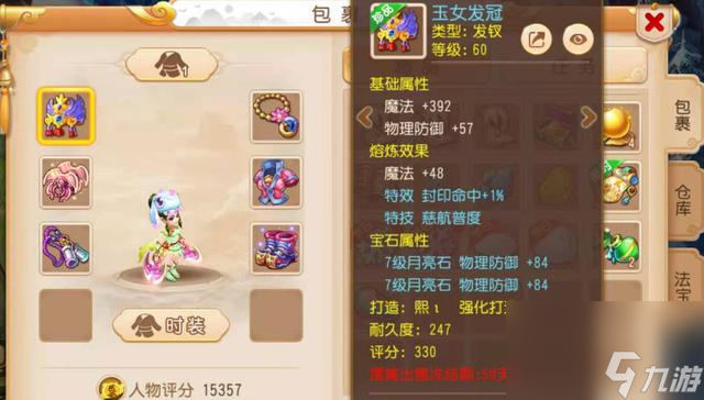 梦幻西游手游69女儿村平民装备应该如何配置？ （梦幻西游手游慈航普度）