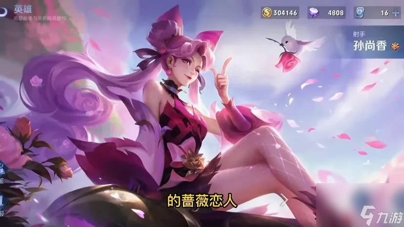 王者蔷薇之心换哪个皮肤好（王者荣耀蔷薇珍宝阁值得兑换的皮肤）