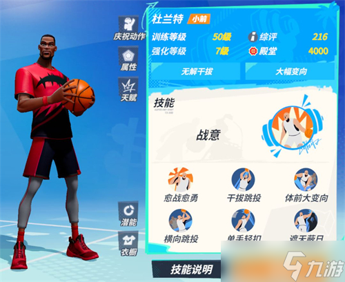 全明星街球派对杜兰特技能/潜能/玩法攻略