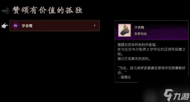 最终幻想16学者帽怎么获得