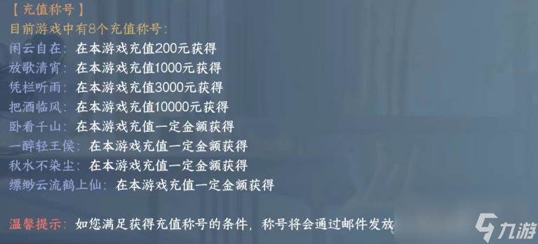 《逆水寒手游》闲云自在称号获取方法