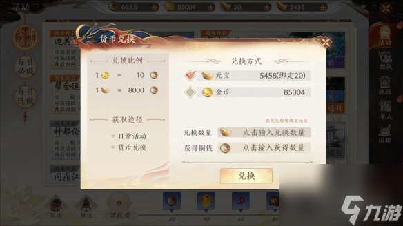 《天龙八部2飞龙战天》铜钱怎么获取 铜钱获取方法介绍