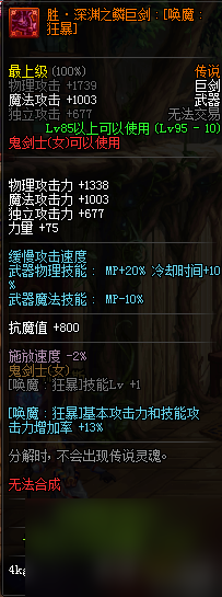dnf女鬼剑驭剑士装备什么甲（地下城女鬼剑换装装备属介绍）