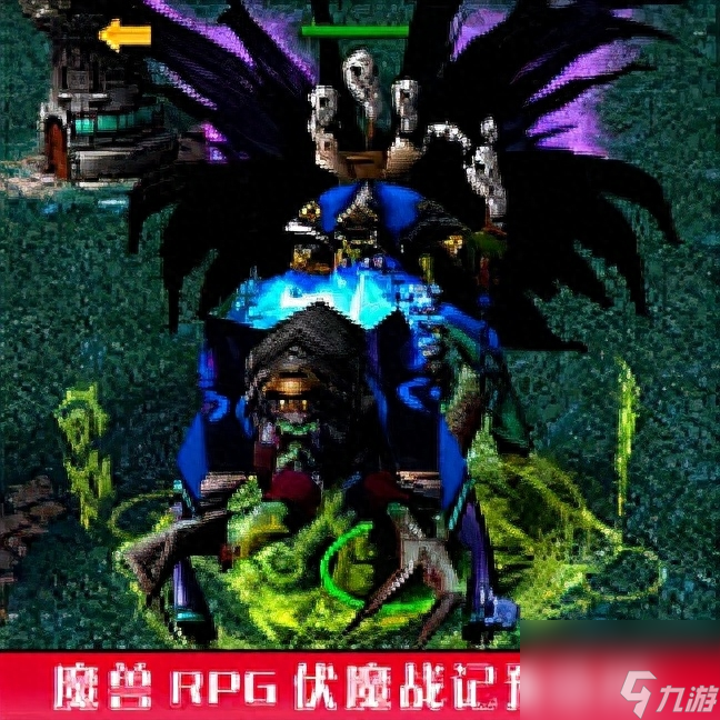 魔兽伏魔战记速刷攻略大全（魔兽世界伏魔战记新手玩法）