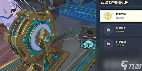 《原神》跃动节拍响应法如何挑战 跃动节拍响应法玩法分享