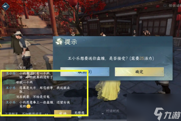 逆水寒手游交子怎么获得
