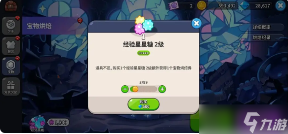 冲呀！饼干人王国宝物功能介绍一览