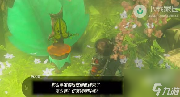 塞尔达传说王国之泪纳未敏的寻宝游戏任务如何完成