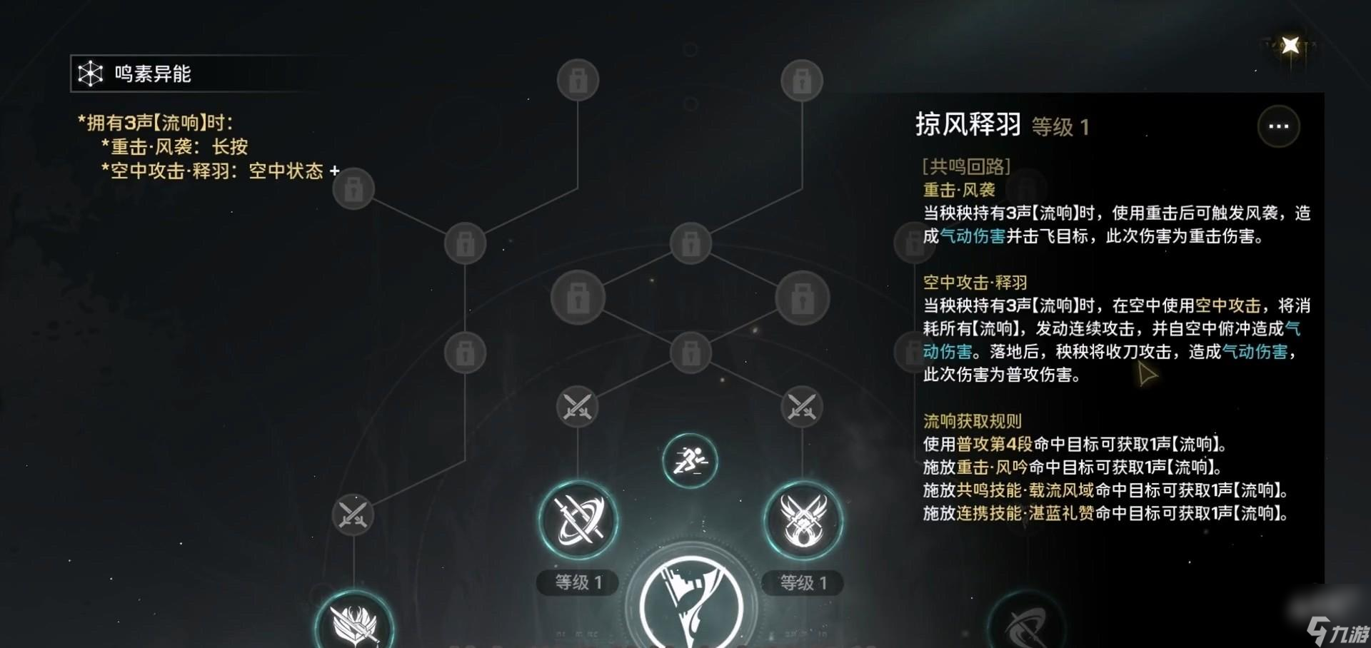 鸣潮攻略分享