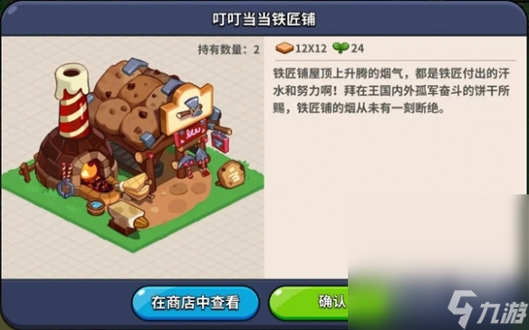 《冲呀饼干人王国》建筑物有什么用攻略