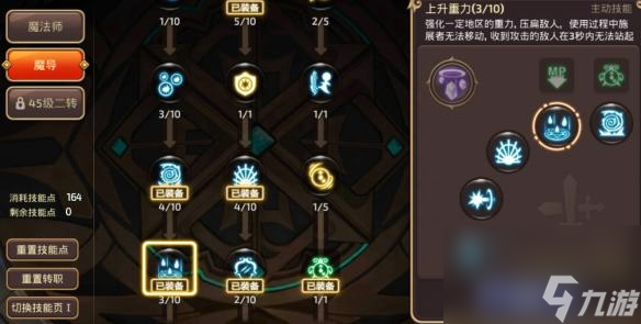 龙之谷魔导快速加点攻略（龙之谷手游魔导师技能介绍）