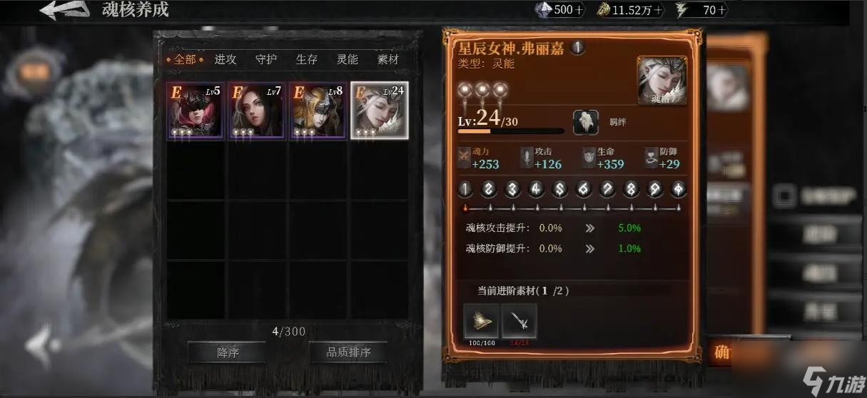 古魂魂核进阶攻略