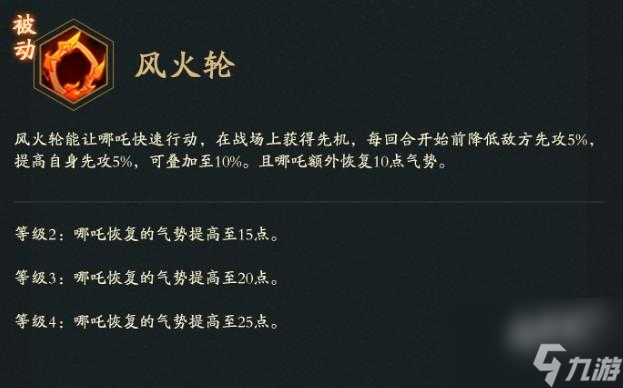 神仙道3哪吒技能有哪些