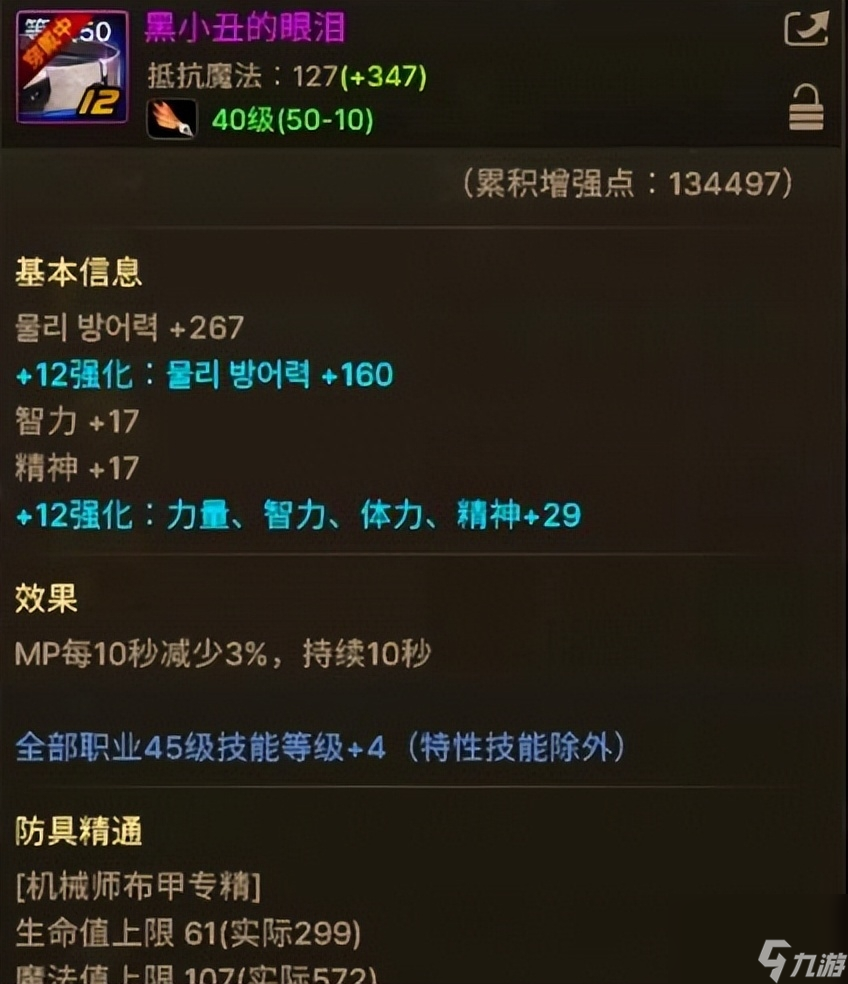 地下城机械师怎么加点技能（DNF手游韩服新版机械师玩法）
