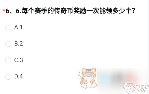 CF手游每个赛季传奇币奖励能领多少个 穿越火线8月体验服问卷第6题答案