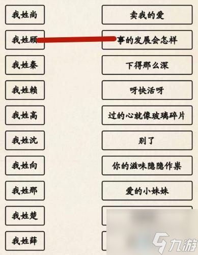 超級達人姓氏接歌3怎么通關-姓氏接歌3圖文通關攻略