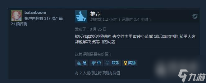 装甲核心6检测出违规行为解决方法