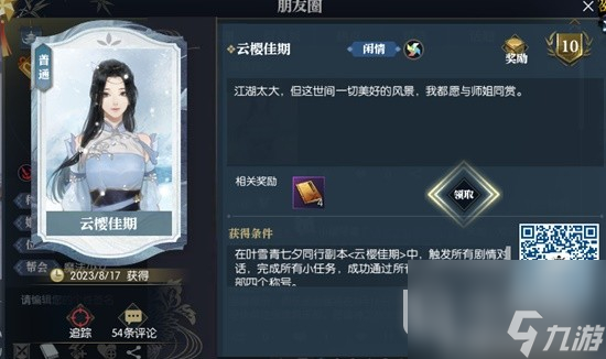 逆水寒星夜同行叶雪青云樱佳期25个任务大全
