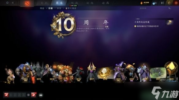 dota2 10周年珍藏怎么打開 刀塔2十周年紀(jì)念珍藏打開方法分享