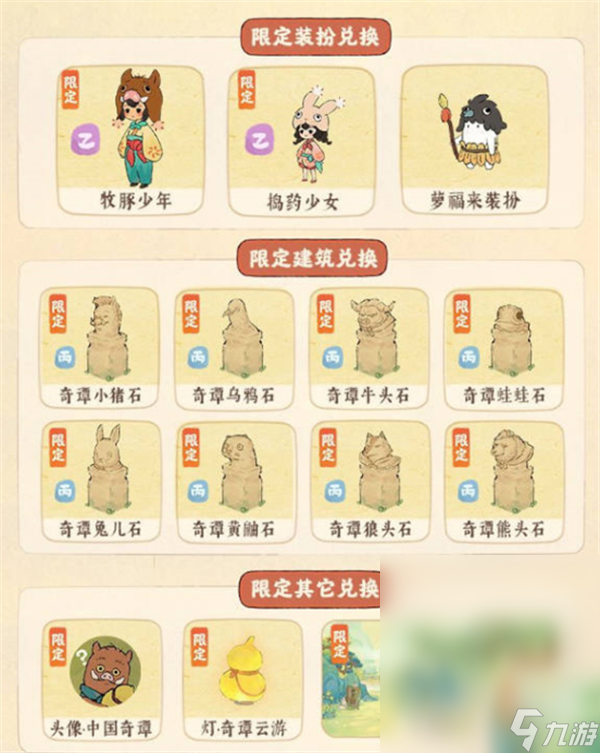 桃源深处有人家中国奇谭联动活动玩法攻略分享