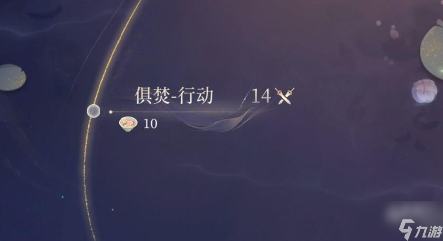 <a id='link_pop' class='keyword-tag' href='https://www.9game.cn/dhygaqqf/'>代号鸢</a>手游2-14过关配置介绍