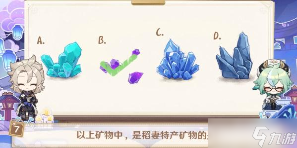 原神绘知万物答题攻略