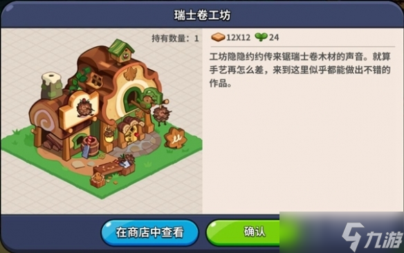 《冲呀饼干人王国》建筑物有什么用