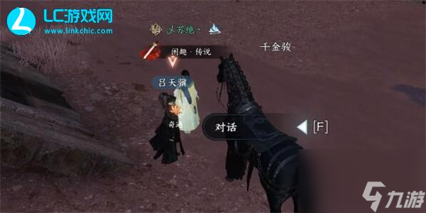 逆水寒手游千金老骥奇遇任务攻略-逆水寒手游奇遇千金老骥怎么完成