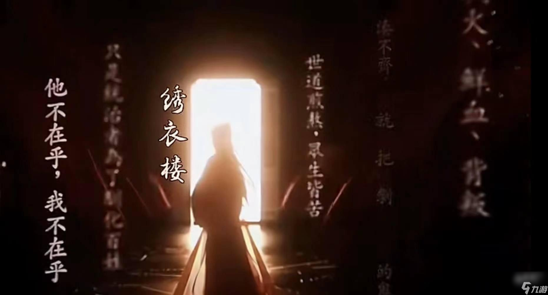 代号鸢绣衣楼怎么解锁