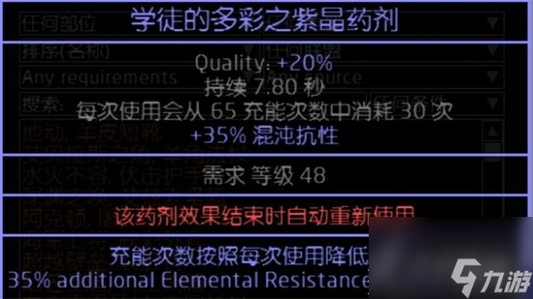 流放之路s23天灾箭图腾bd分享