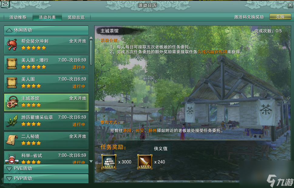 剑网3茶馆任务单人怎么做的？茶馆任务全攻略