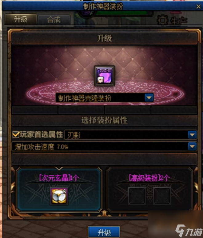 dnf装扮合成规则 合成方法过程和规则