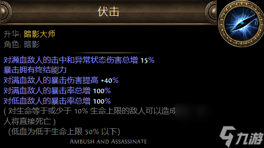 《流放之路》暗影升华职业大全