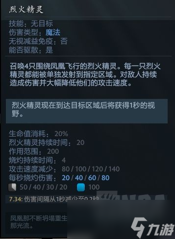 dota2凤凰怎么玩