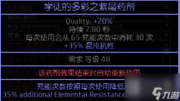 流放之路s23天灾箭图腾bd分享