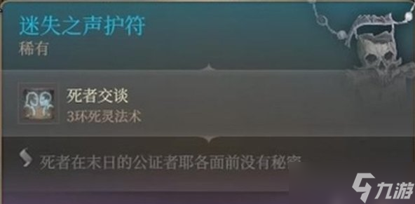 《博德之门3》探索废墟任务怎么完成 支线任务探索废墟完成攻略