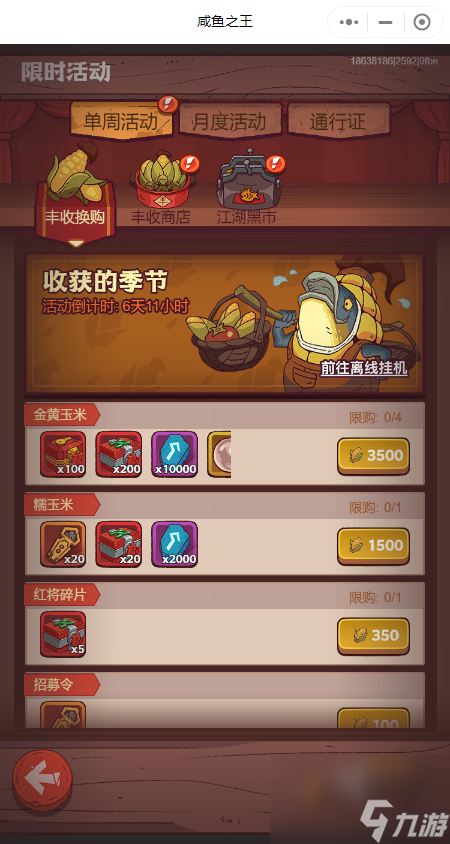 咸鱼之王丰收换购玉米优先换什么好