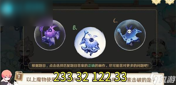 原神绘知万物答题活动攻略大全