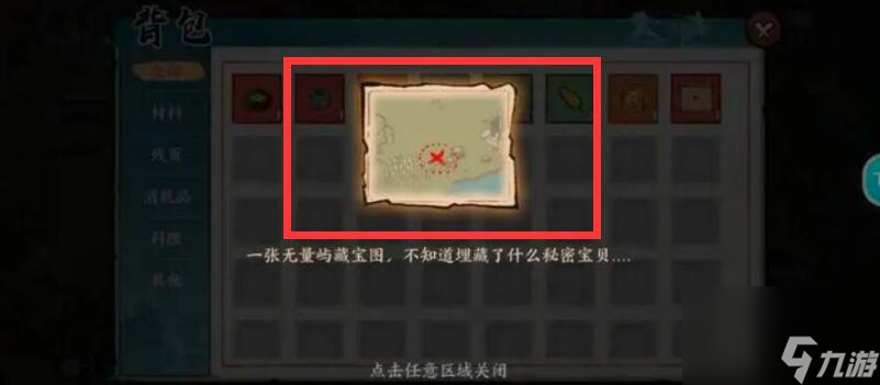 方寸对决自宅藏宝图在哪