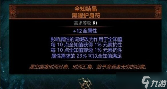 《流放之路》万箭可心搭配全知介绍