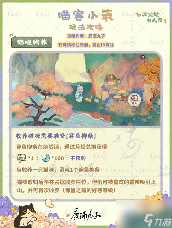 桃源深处有人家怎么养猫 桃源深处有人家喵客小筑玩法介绍