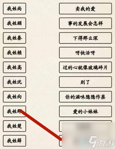 超級達人姓氏接歌3怎么通關-姓氏接歌3圖文通關攻略