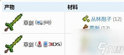 泰拉瑞亞草劍怎么合成（草劍合成材料及物品效果）