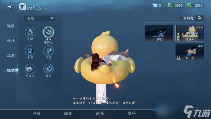 逆水寒手游游泳圈怎么获得,逆水寒手游游泳圈获取攻略