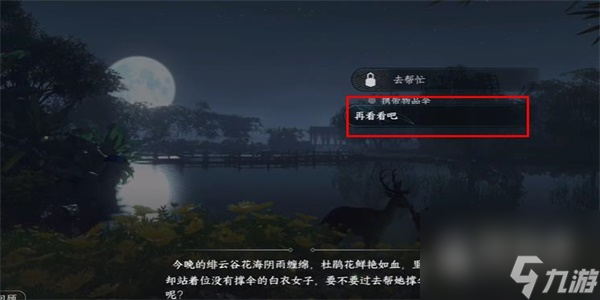 逆水寒手游人耶鬼耶游历任务攻略