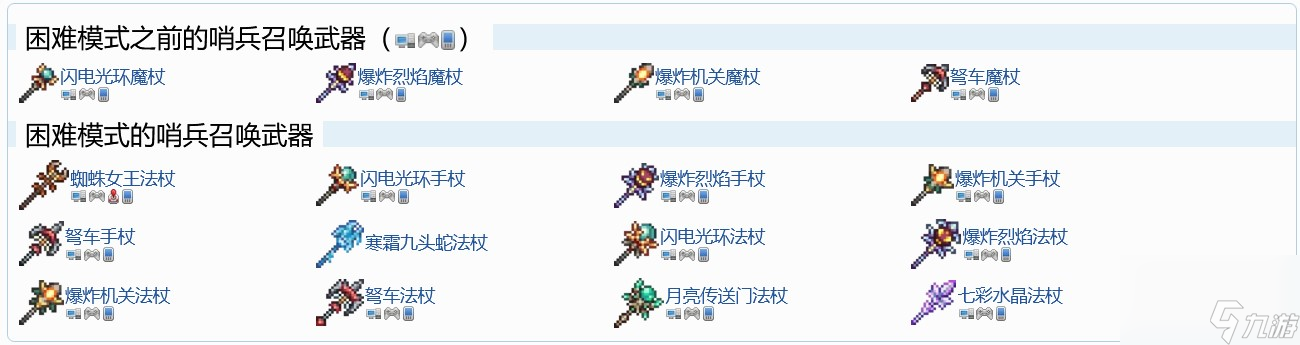 泰拉瑞亚召唤法杖排行1.4都有哪些？[泰拉瑞亚]