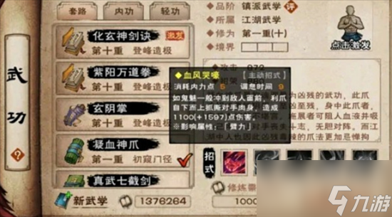 烟雨江湖拘魂阁新镇派武学招式是什么?