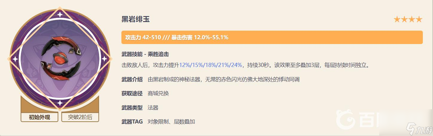 原神烟绯四星的圣遗物及武器怎么搭配？ （匣里日月）