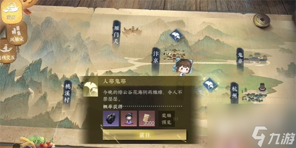 逆水寒手游人耶鬼耶游历任务攻略